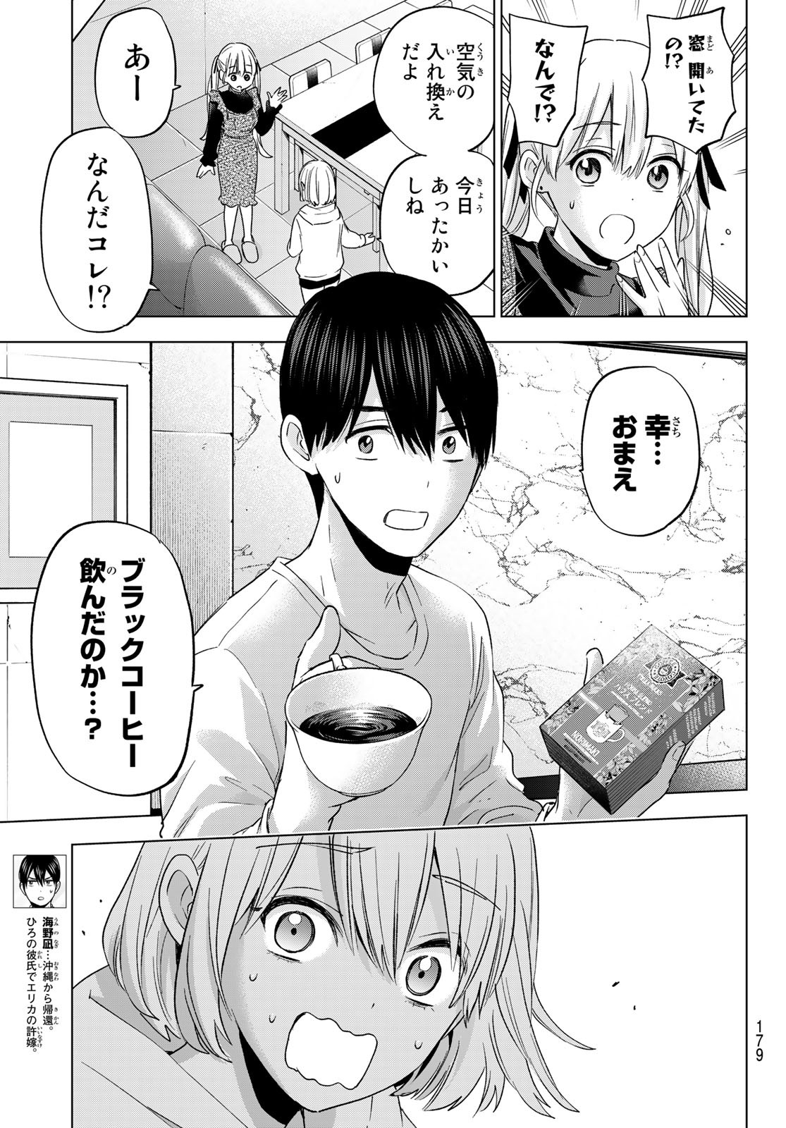 カッコウの許嫁 - 第136話 - Page 5