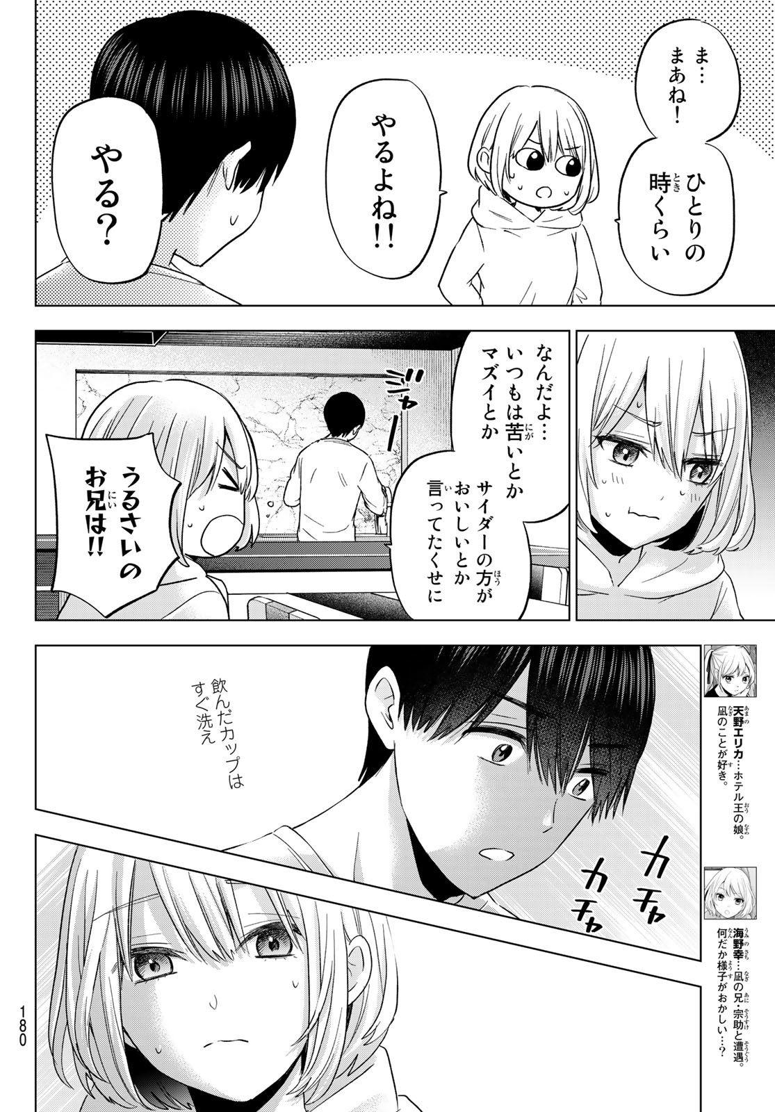 カッコウの許嫁 - 第136話 - Page 6