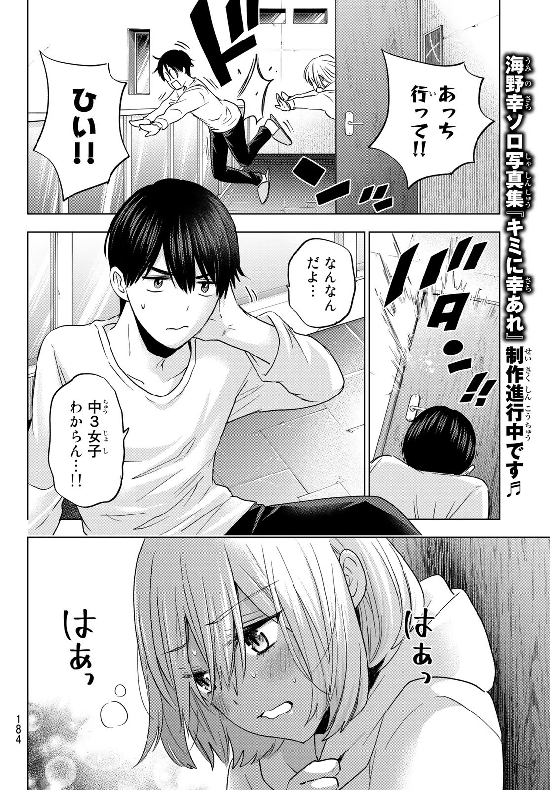 カッコウの許嫁 - 第136話 - Page 10