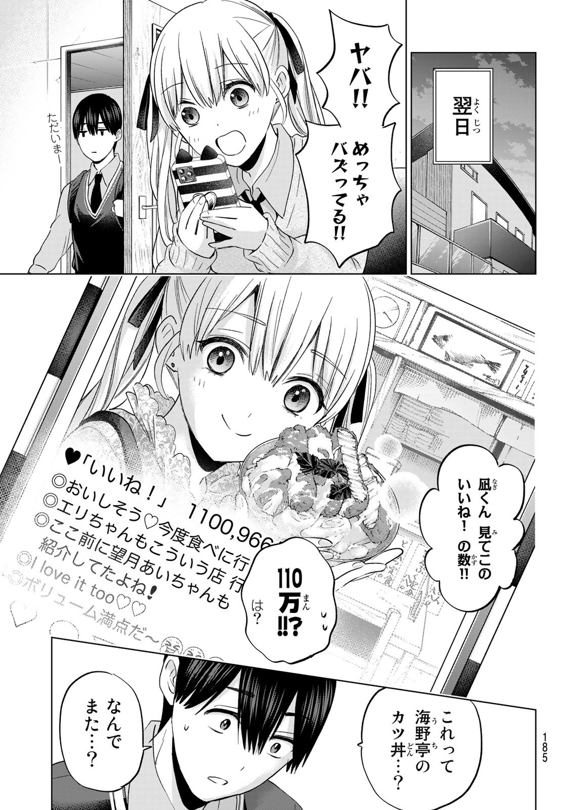 カッコウの許嫁 - 第136話 - Page 11