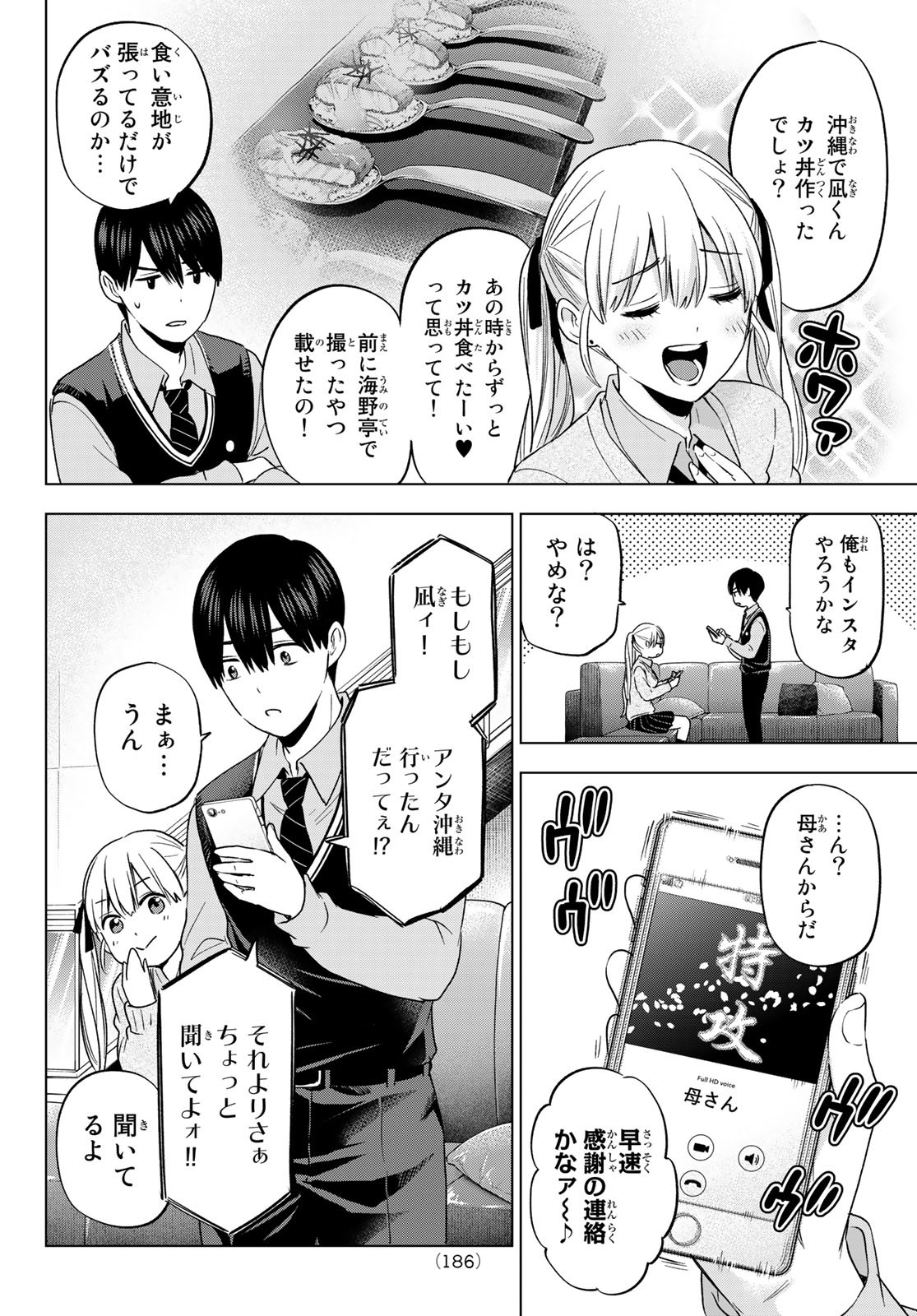 カッコウの許嫁 - 第136話 - Page 12