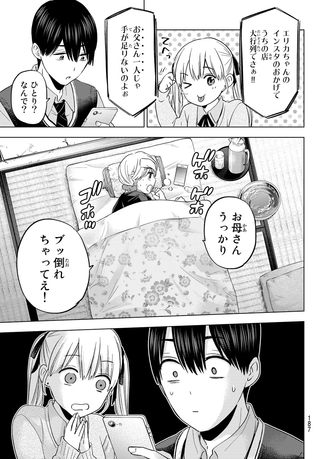 カッコウの許嫁 - 第136話 - Page 13