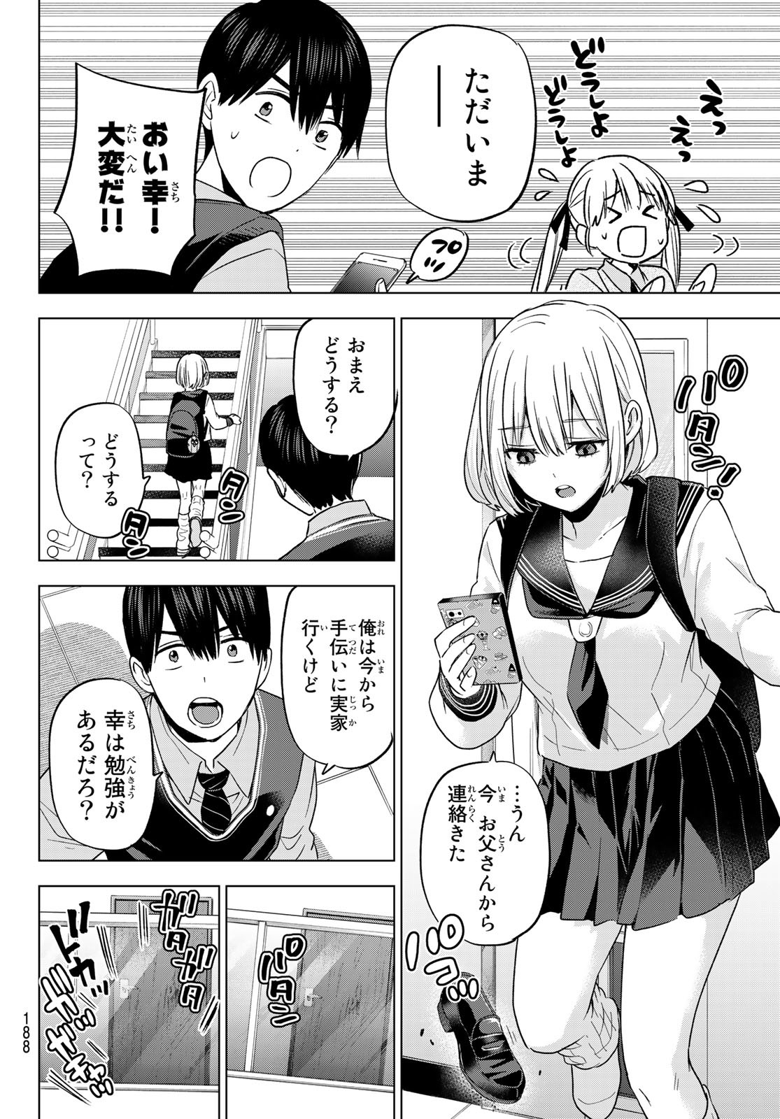 カッコウの許嫁 - 第136話 - Page 14