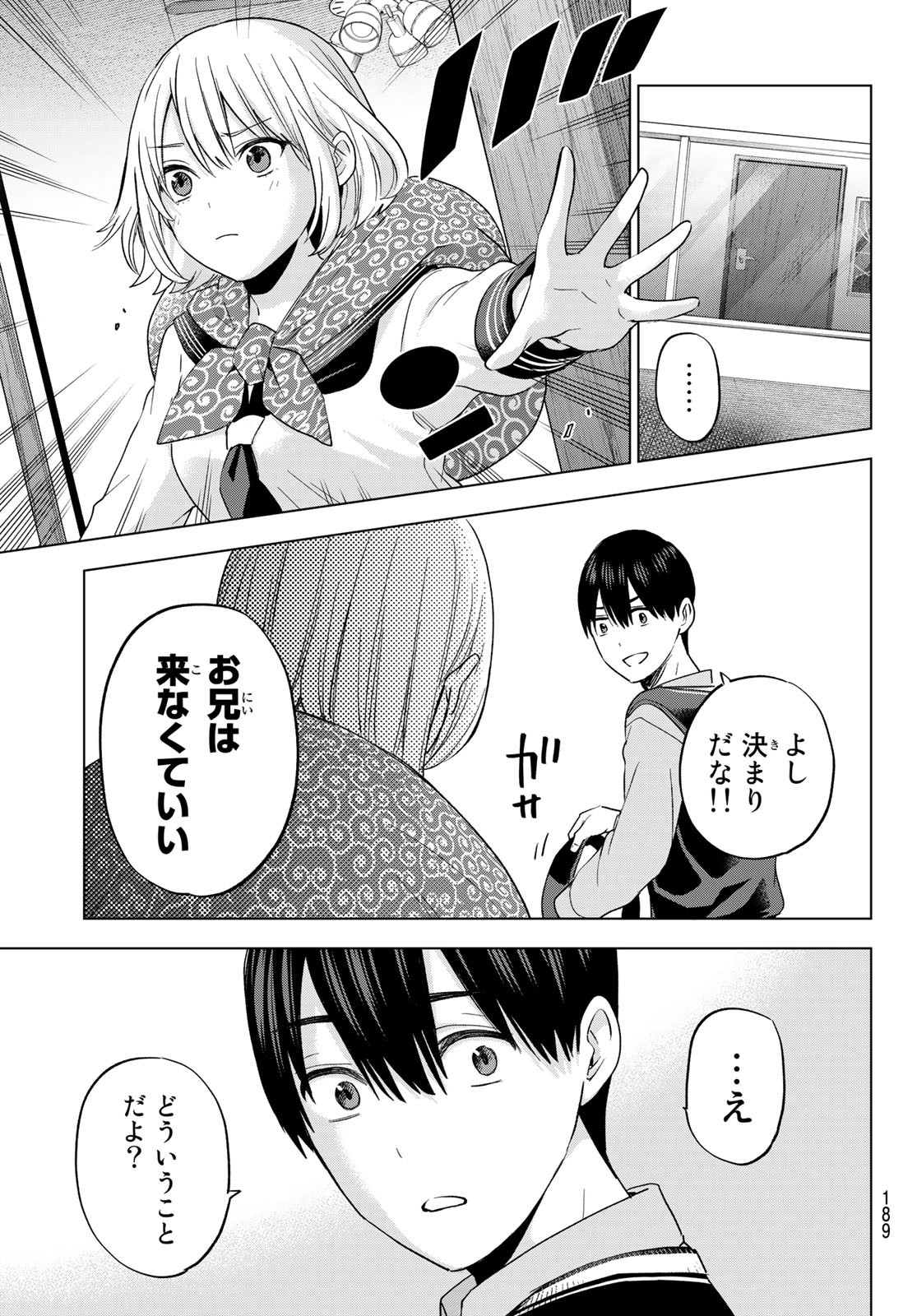 カッコウの許嫁 - 第136話 - Page 15