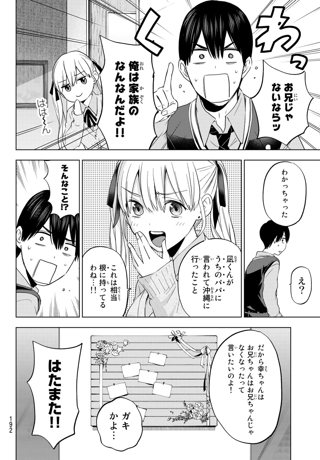 カッコウの許嫁 - 第136話 - Page 18