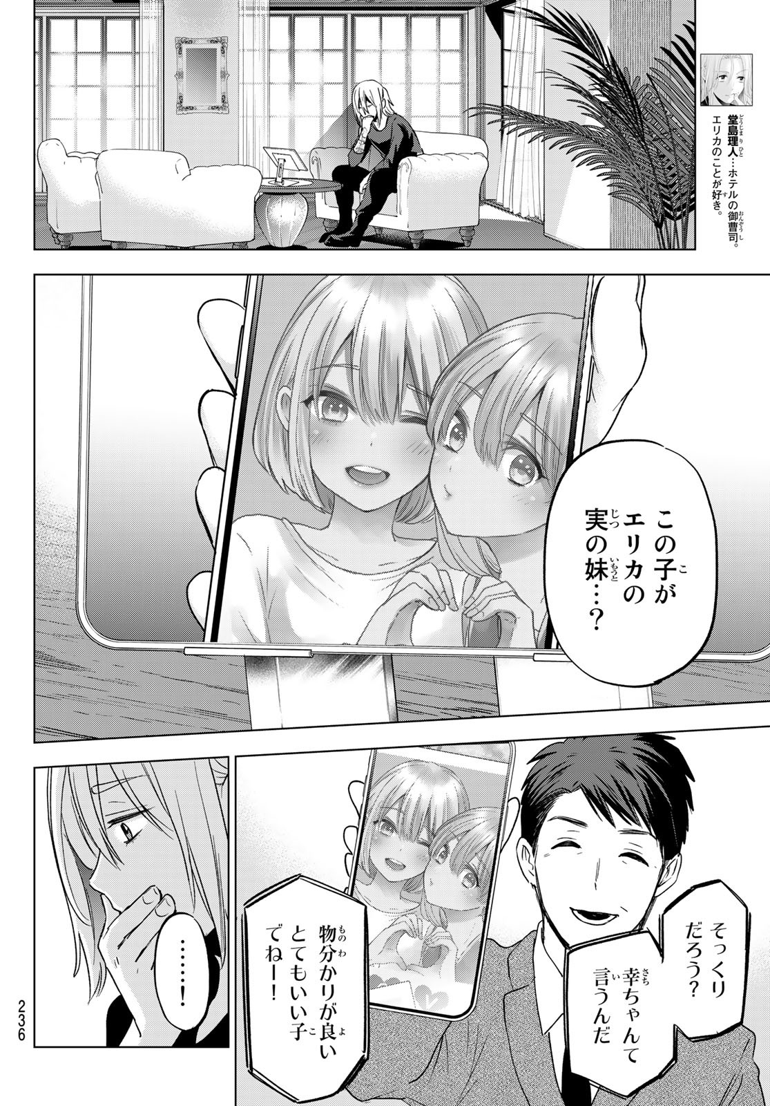 カッコウの許嫁 - 第135話 - Page 2