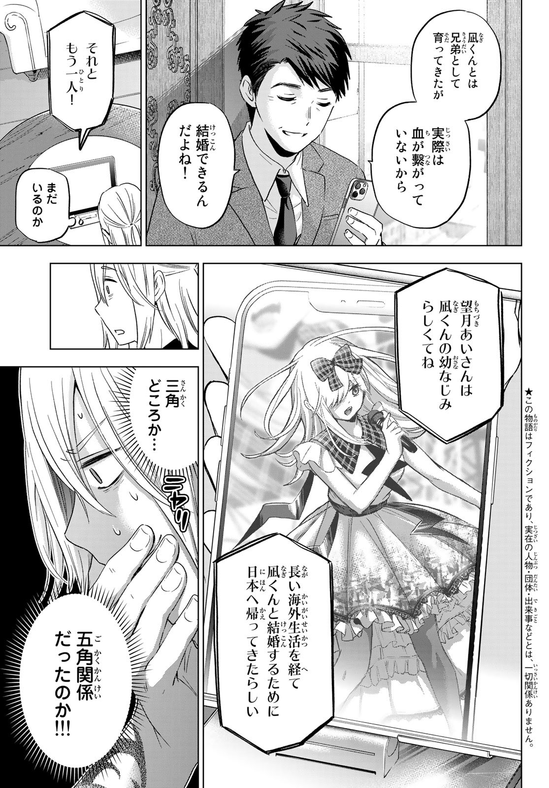 カッコウの許嫁 - 第135話 - Page 3