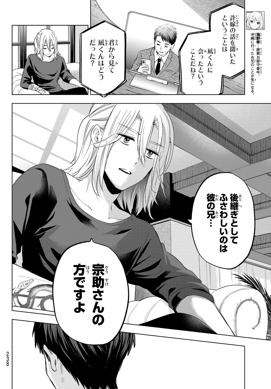 カッコウの許嫁 - 第135話 - Page 4