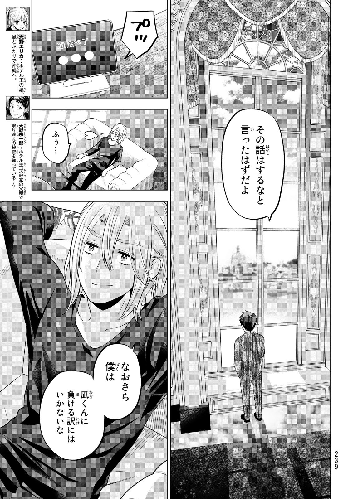 カッコウの許嫁 - 第135話 - Page 5