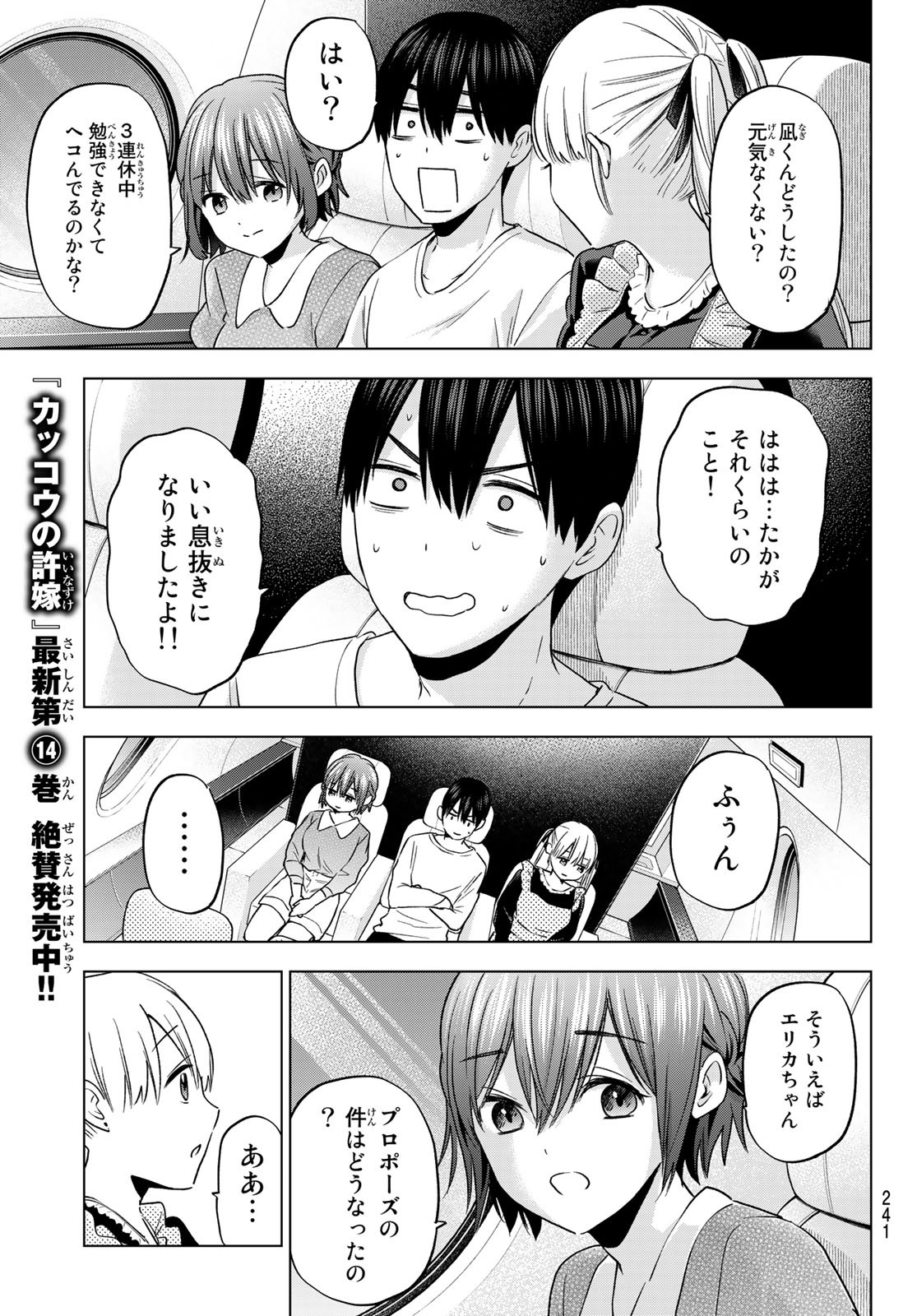 カッコウの許嫁 - 第135話 - Page 7