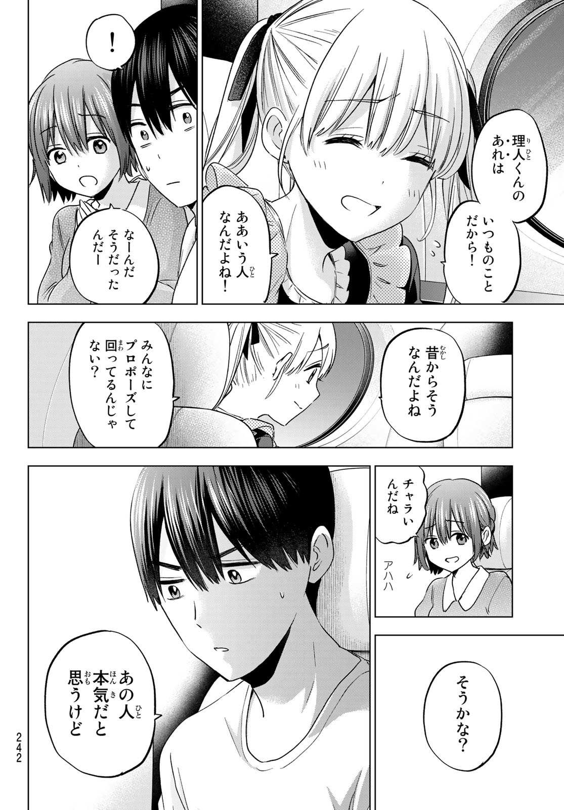 カッコウの許嫁 - 第135話 - Page 8