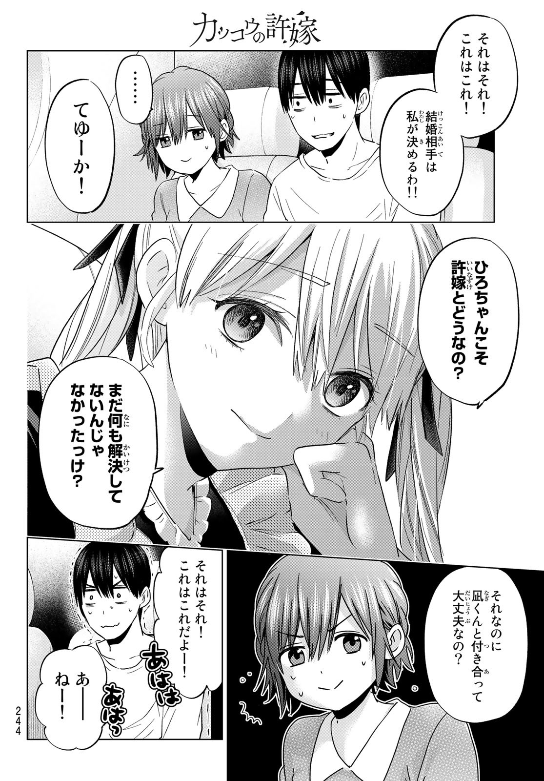 カッコウの許嫁 - 第135話 - Page 10