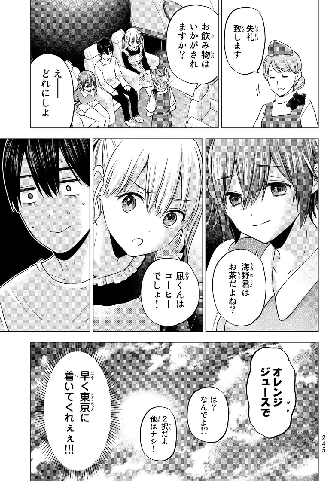 カッコウの許嫁 - 第135話 - Page 11