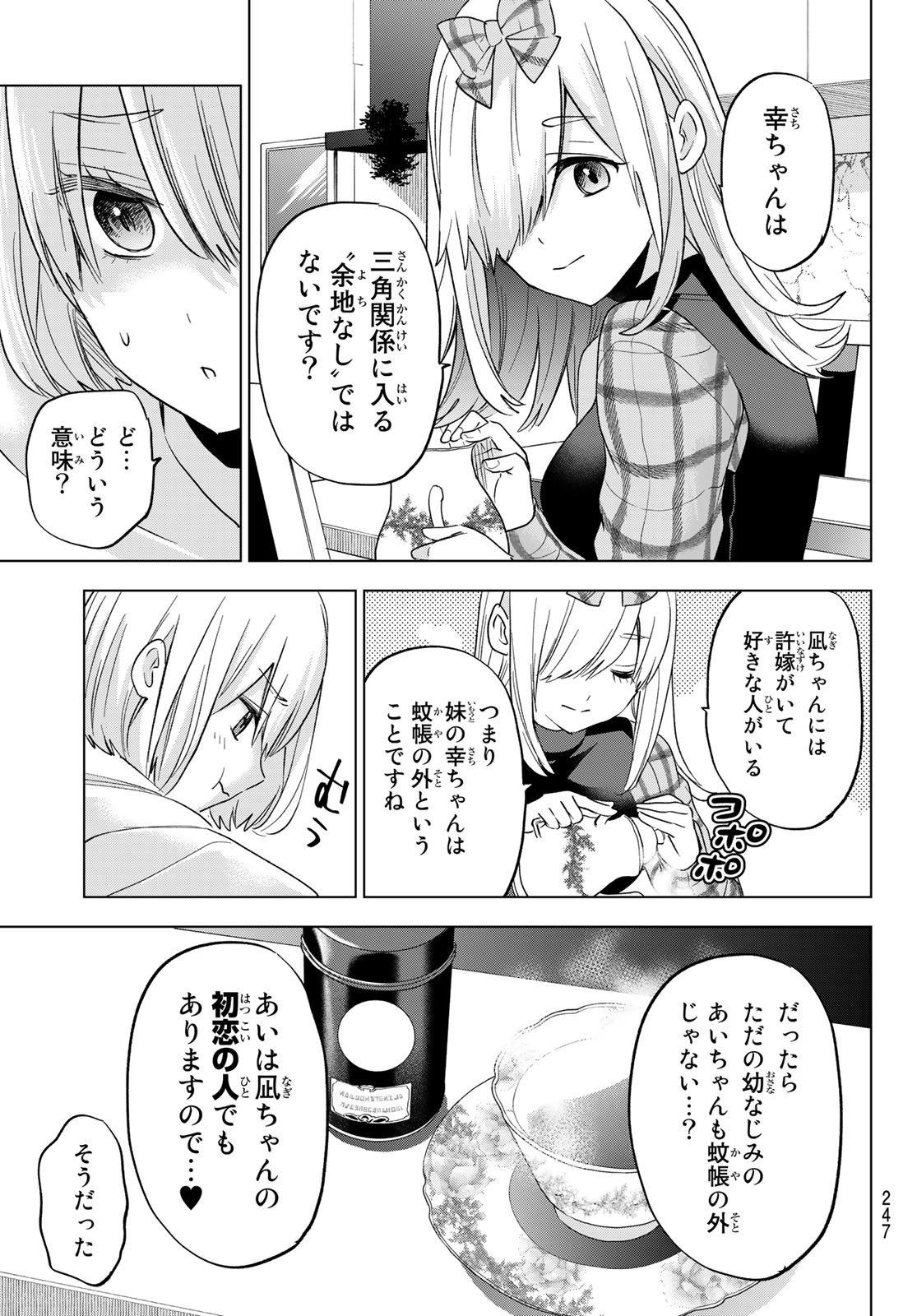 カッコウの許嫁 - 第135話 - Page 13