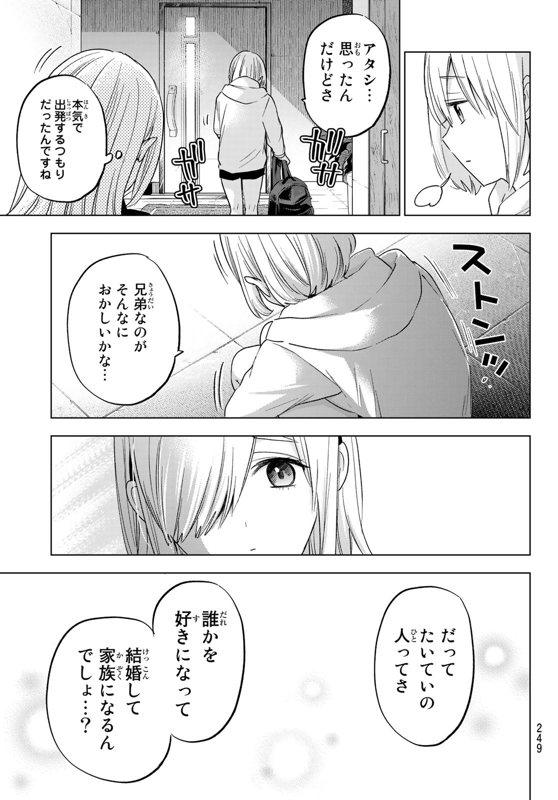 カッコウの許嫁 - 第135話 - Page 15