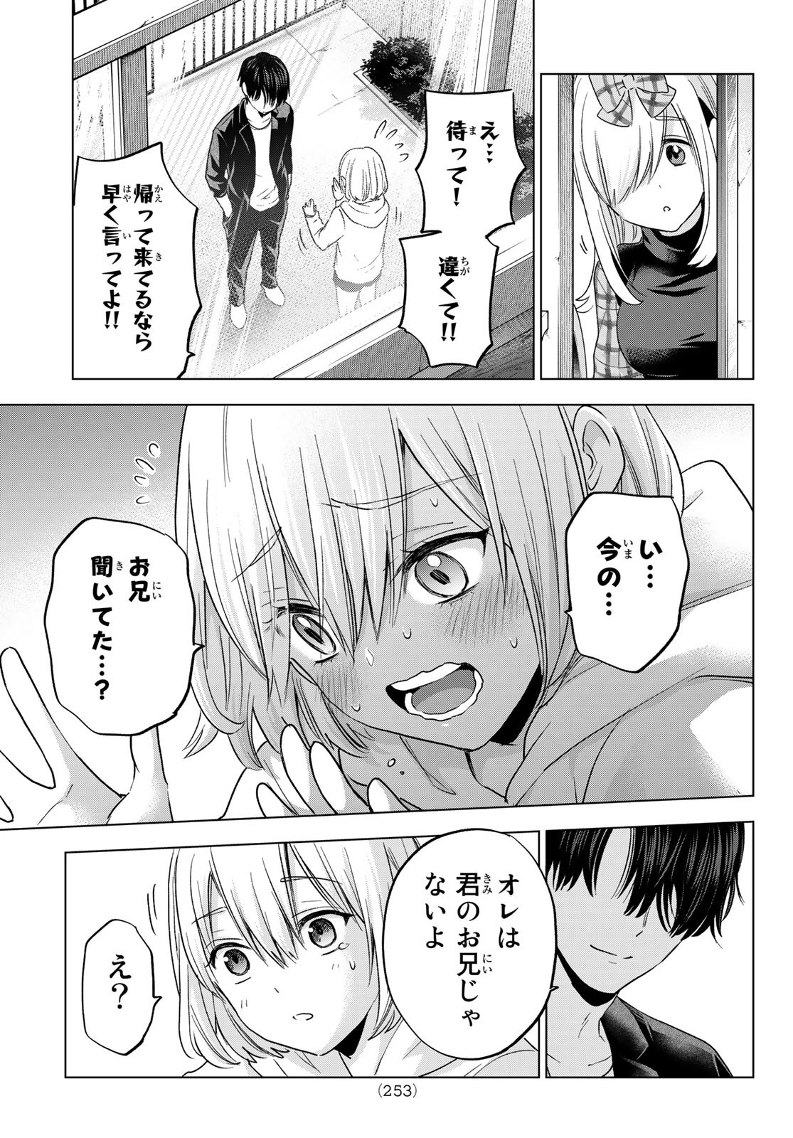 カッコウの許嫁 - 第135話 - Page 19