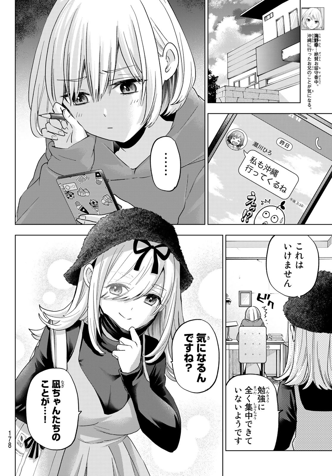 カッコウの許嫁 - 第134話 - Page 2