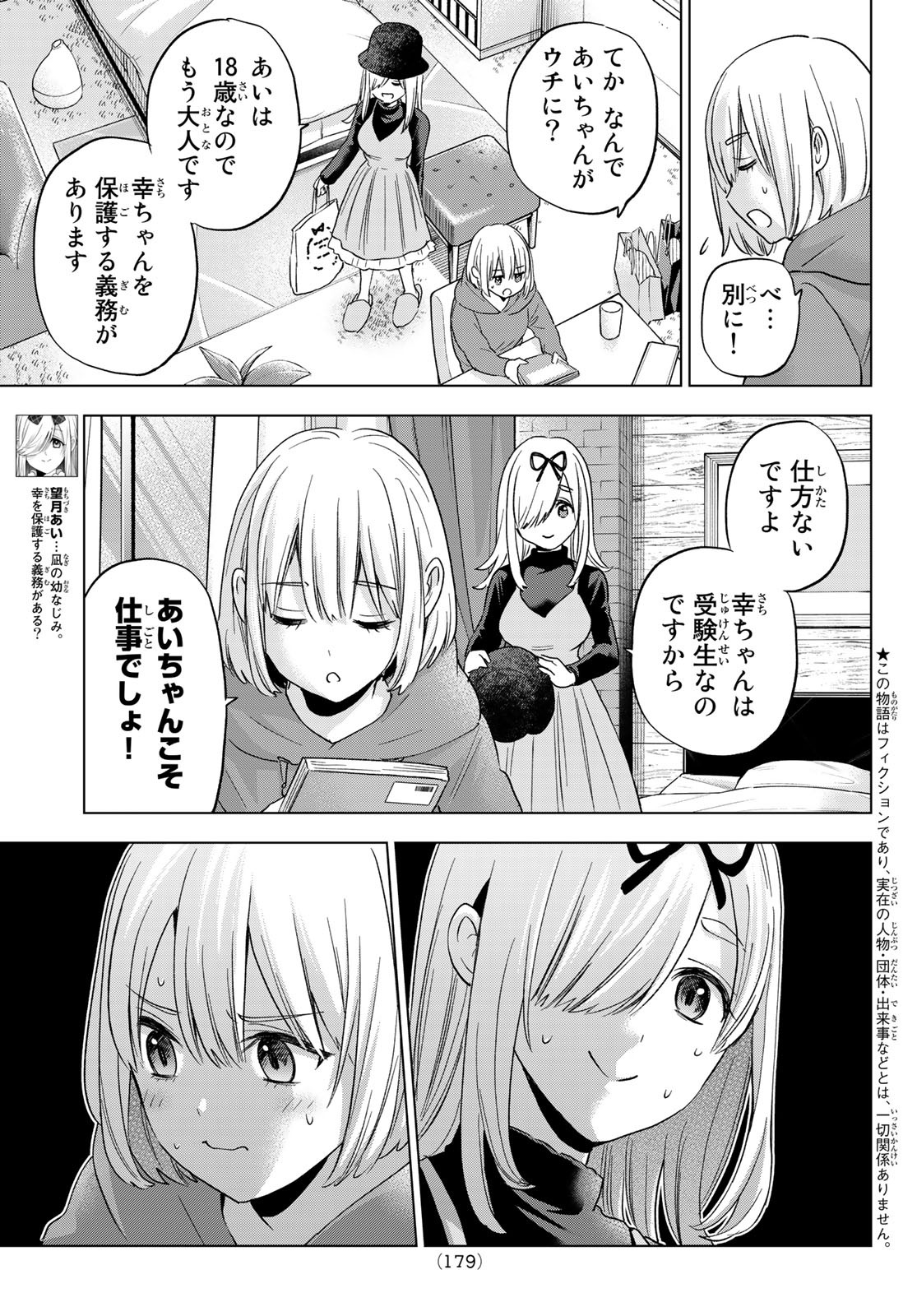 カッコウの許嫁 - 第134話 - Page 3