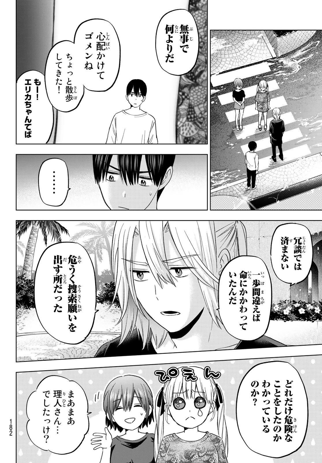 カッコウの許嫁 - 第134話 - Page 6