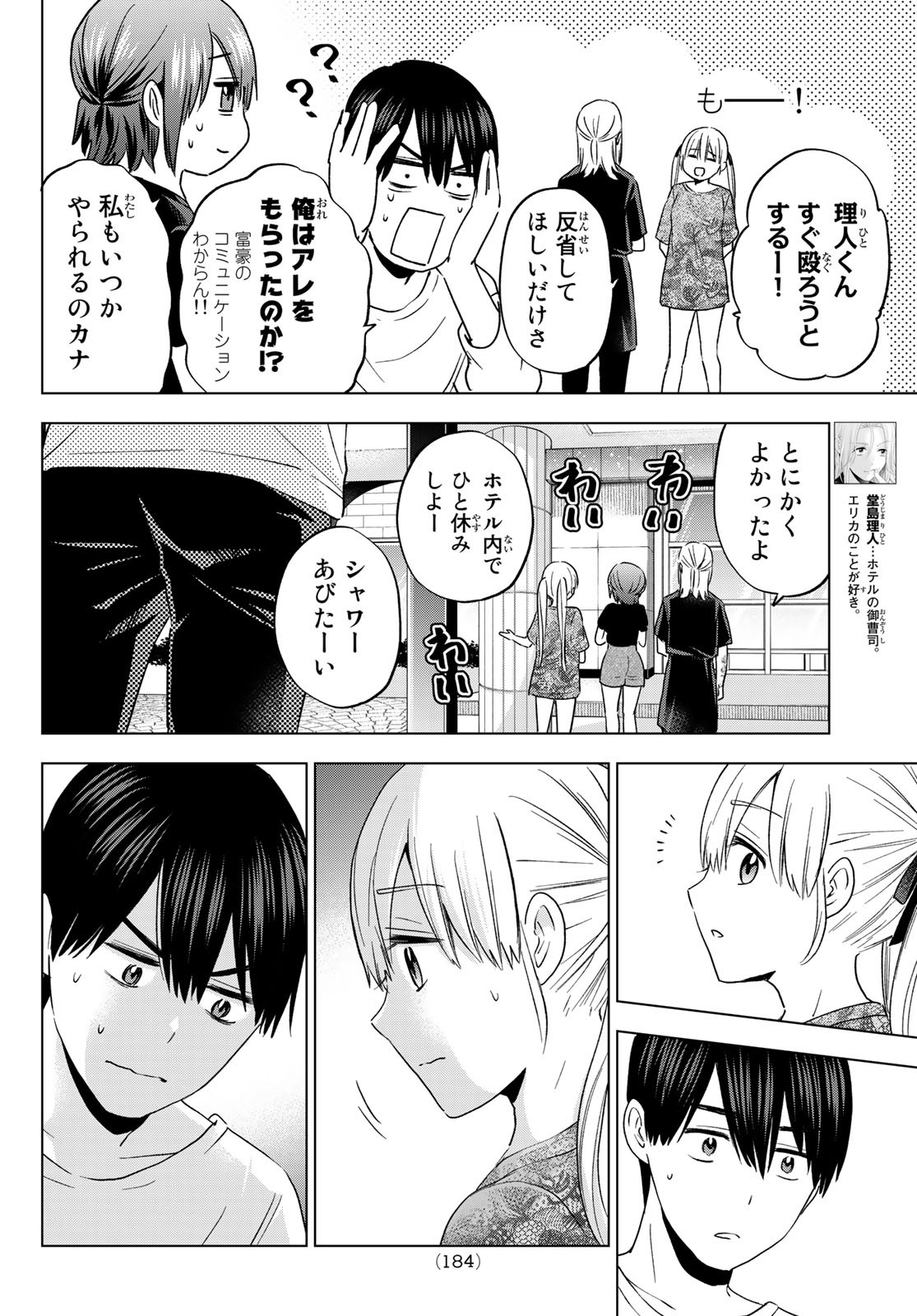 カッコウの許嫁 - 第134話 - Page 8