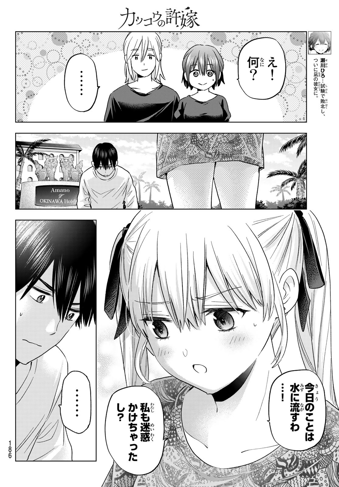 カッコウの許嫁 - 第134話 - Page 10