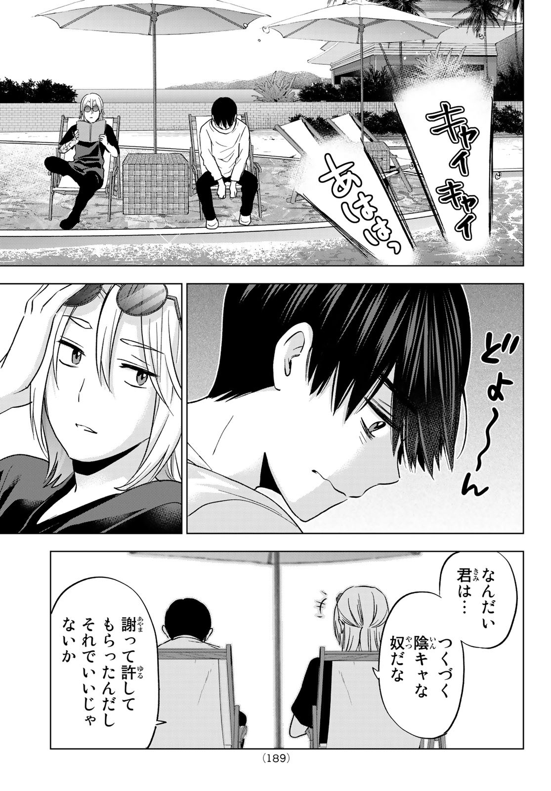 カッコウの許嫁 - 第134話 - Page 13