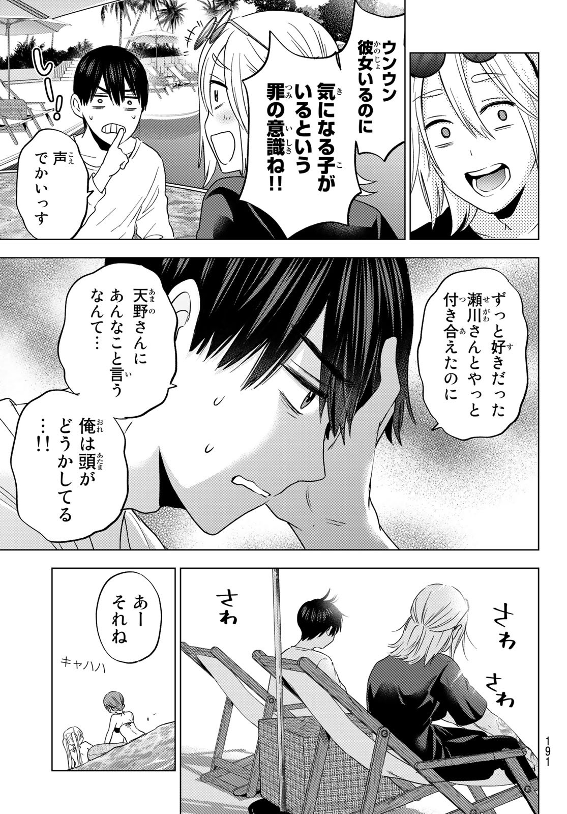 カッコウの許嫁 - 第134話 - Page 15