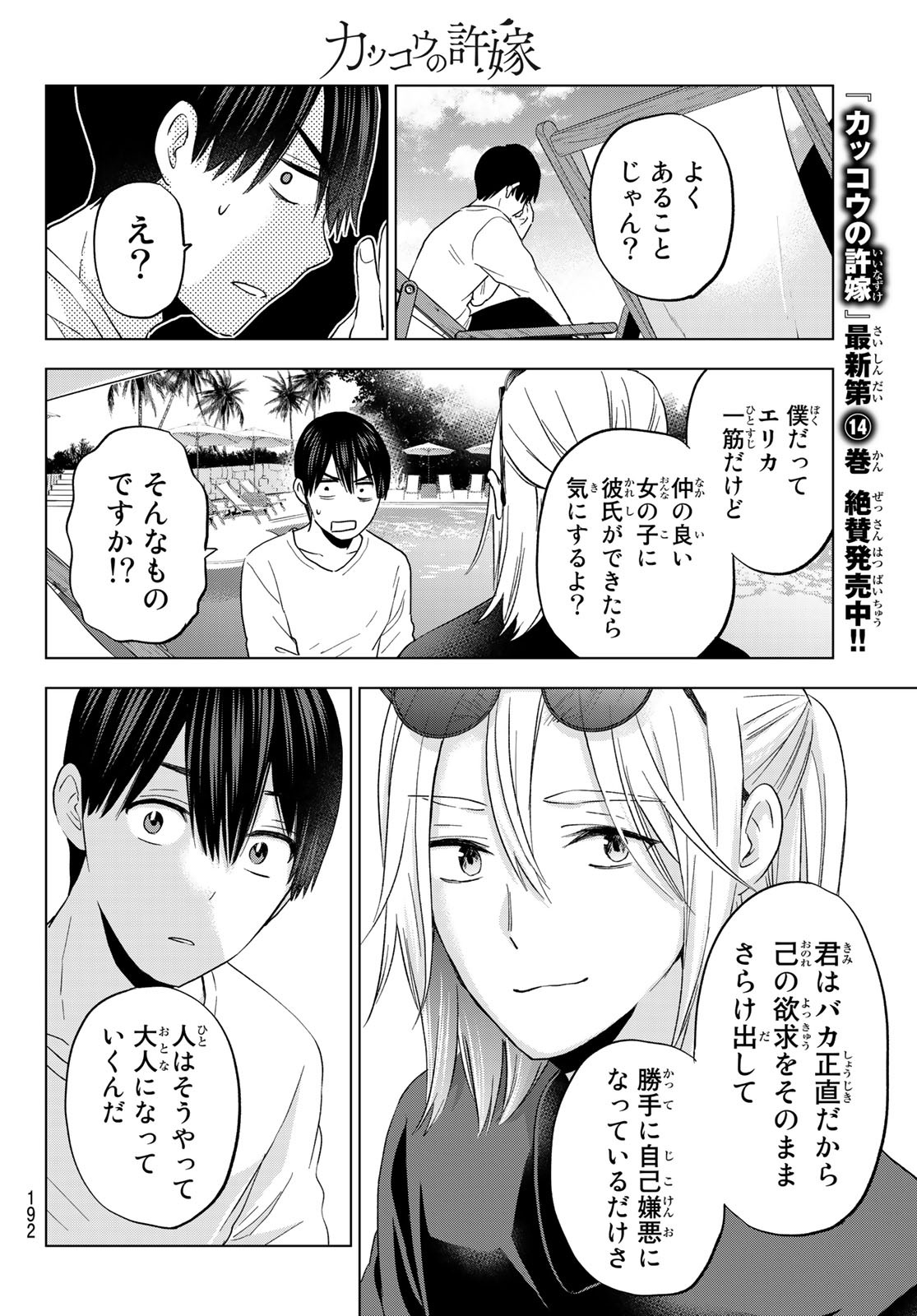 カッコウの許嫁 - 第134話 - Page 16