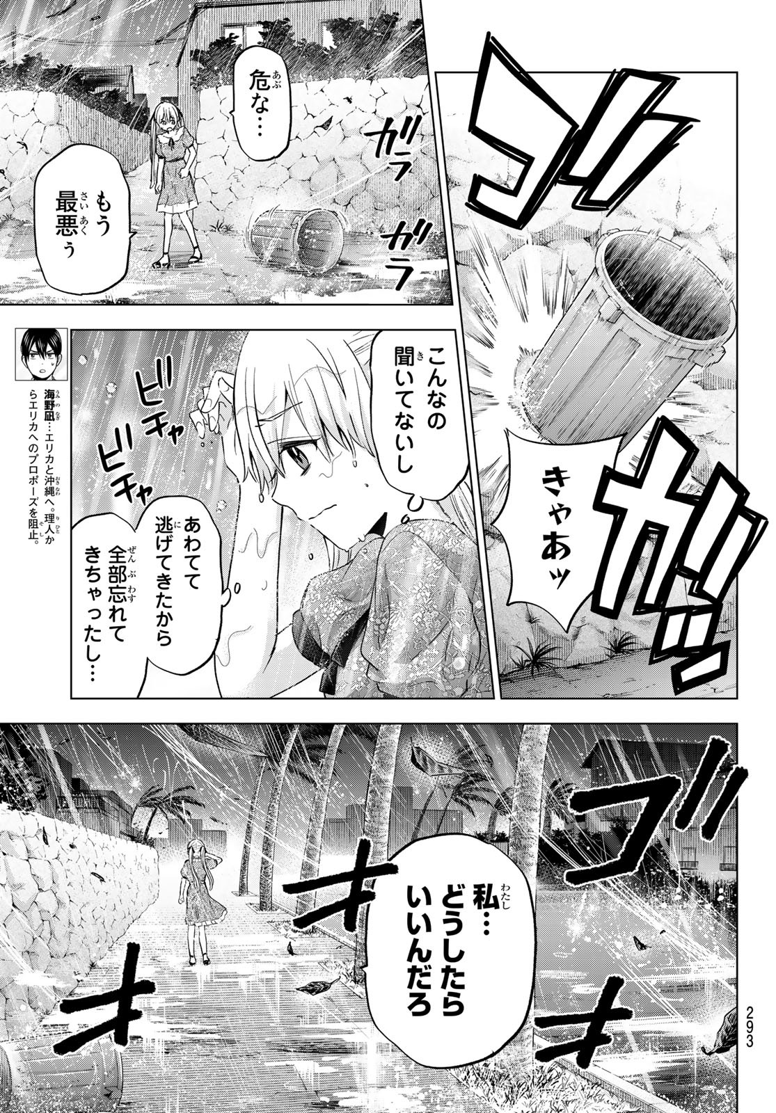 カッコウの許嫁 - 第132話 - Page 3