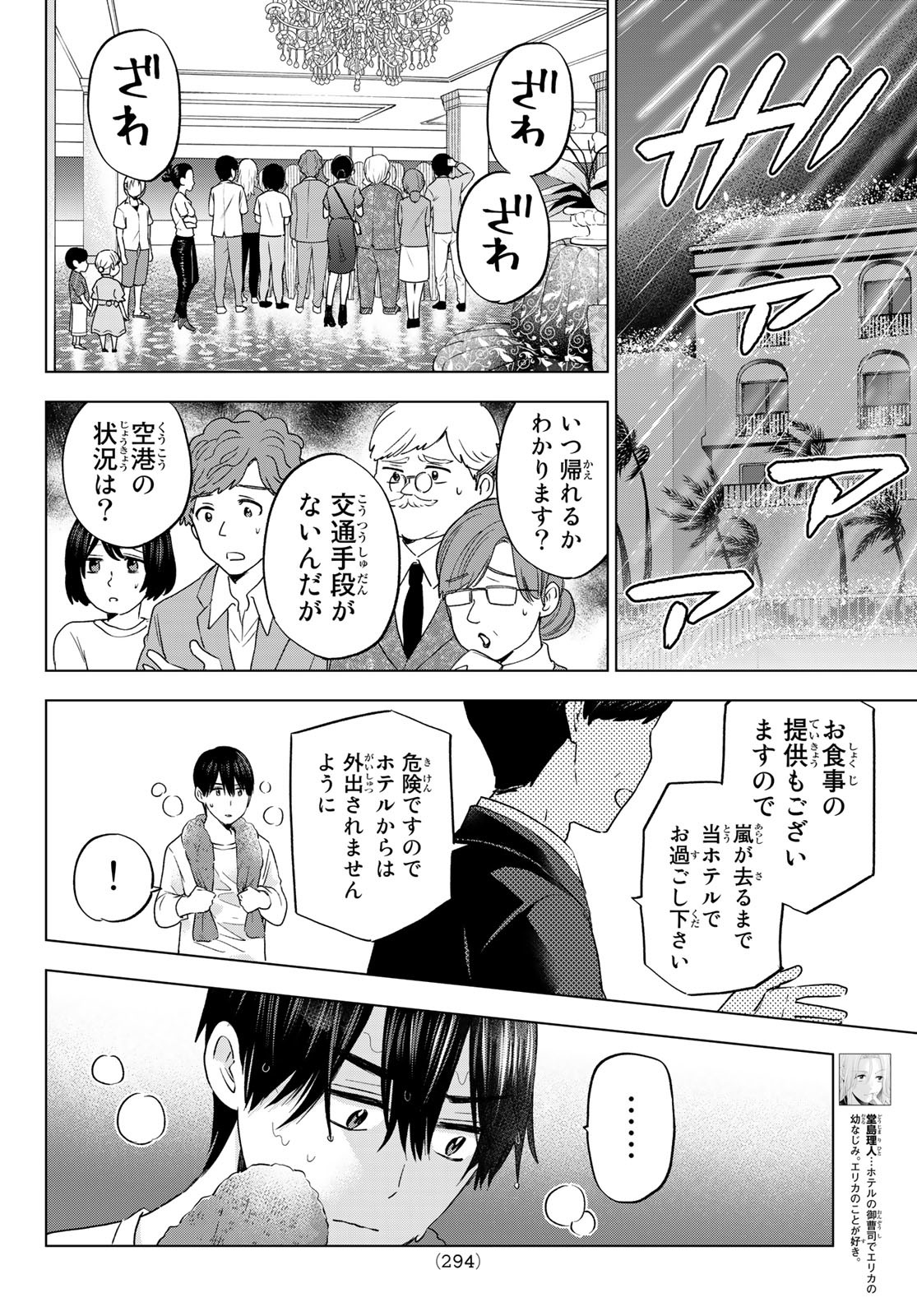 カッコウの許嫁 - 第132話 - Page 4