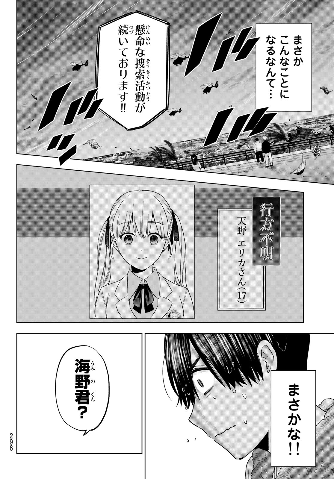 カッコウの許嫁 - 第132話 - Page 6