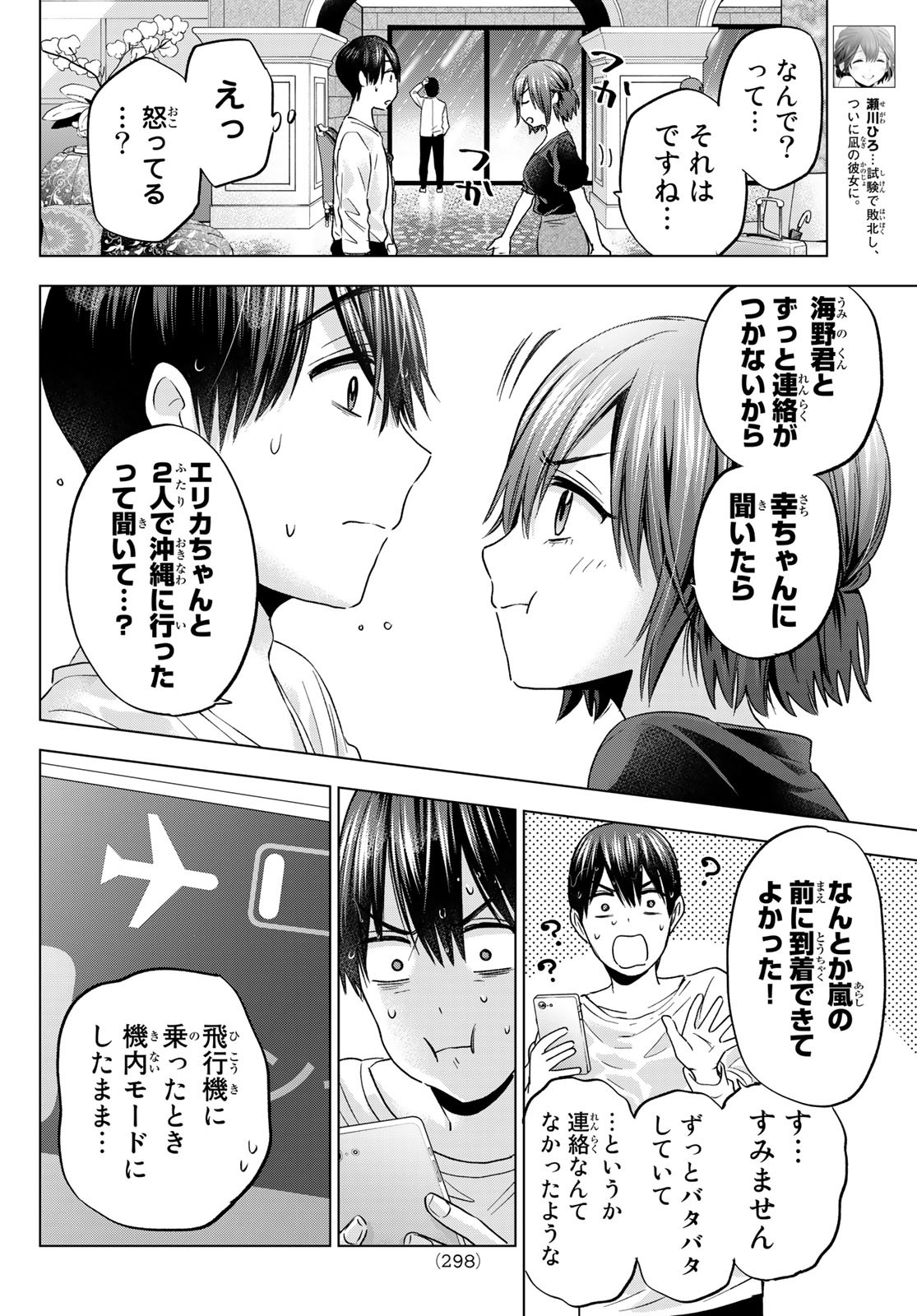 カッコウの許嫁 - 第132話 - Page 8