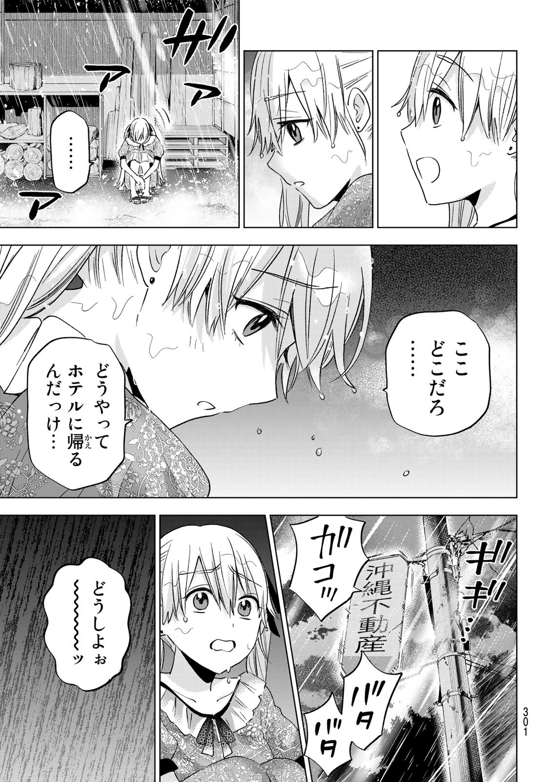 カッコウの許嫁 - 第132話 - Page 11