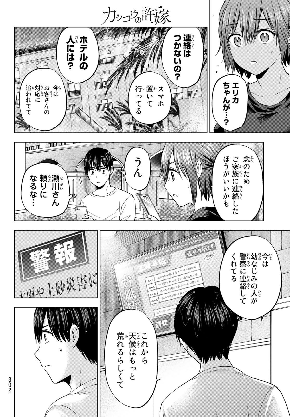 カッコウの許嫁 - 第132話 - Page 12