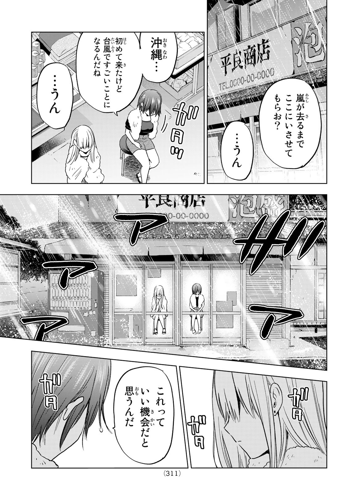 カッコウの許嫁 - 第132話 - Page 21