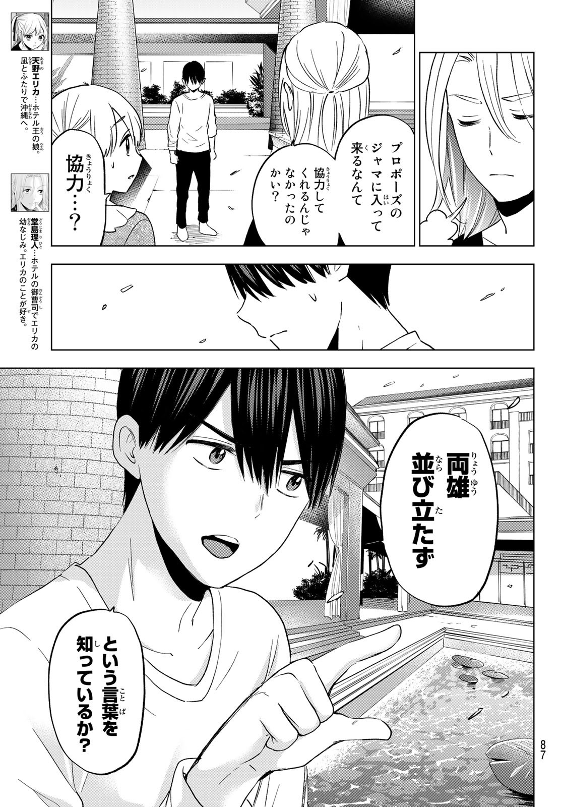 カッコウの許嫁 - 第131話 - Page 4