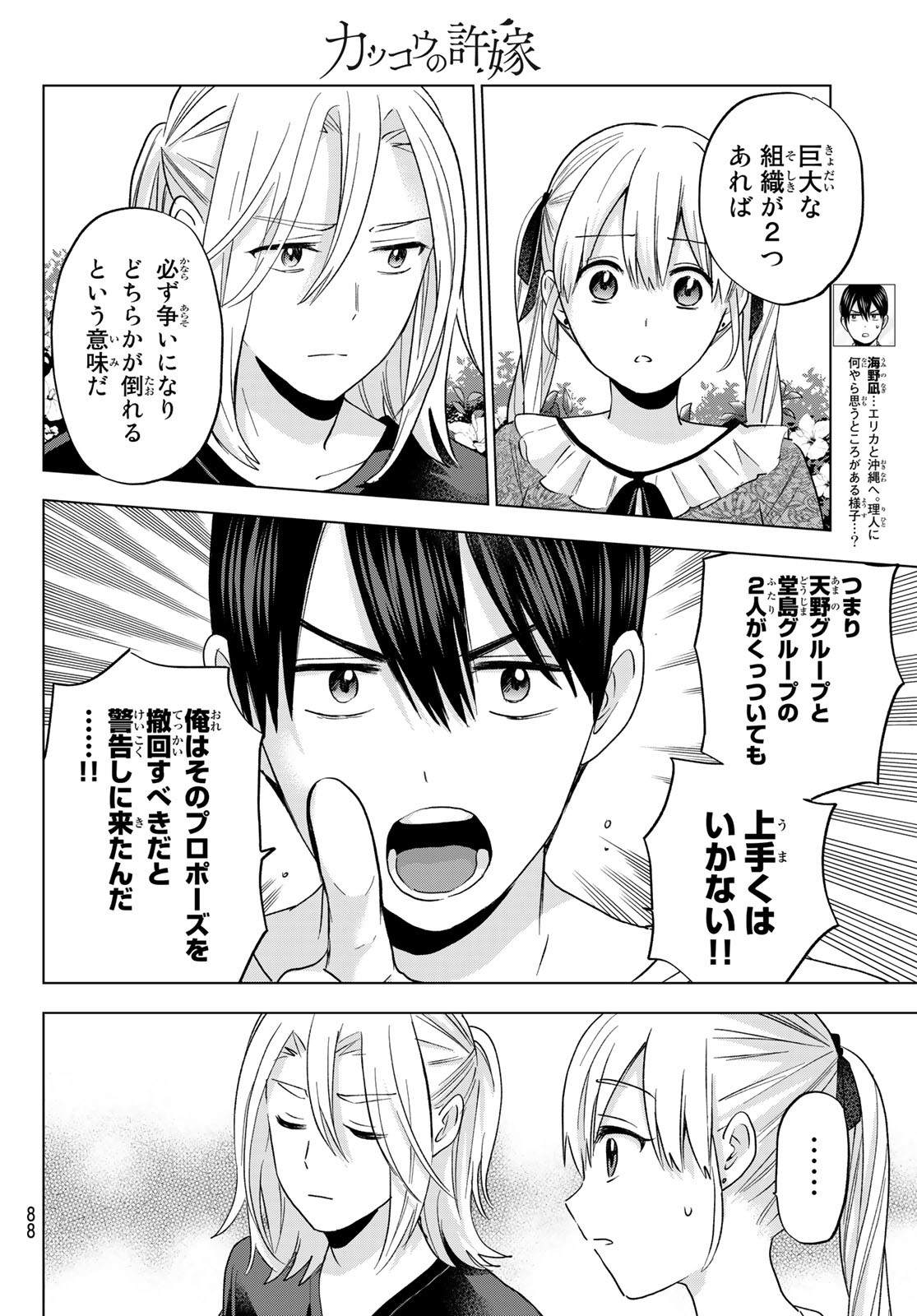 カッコウの許嫁 - 第131話 - Page 5