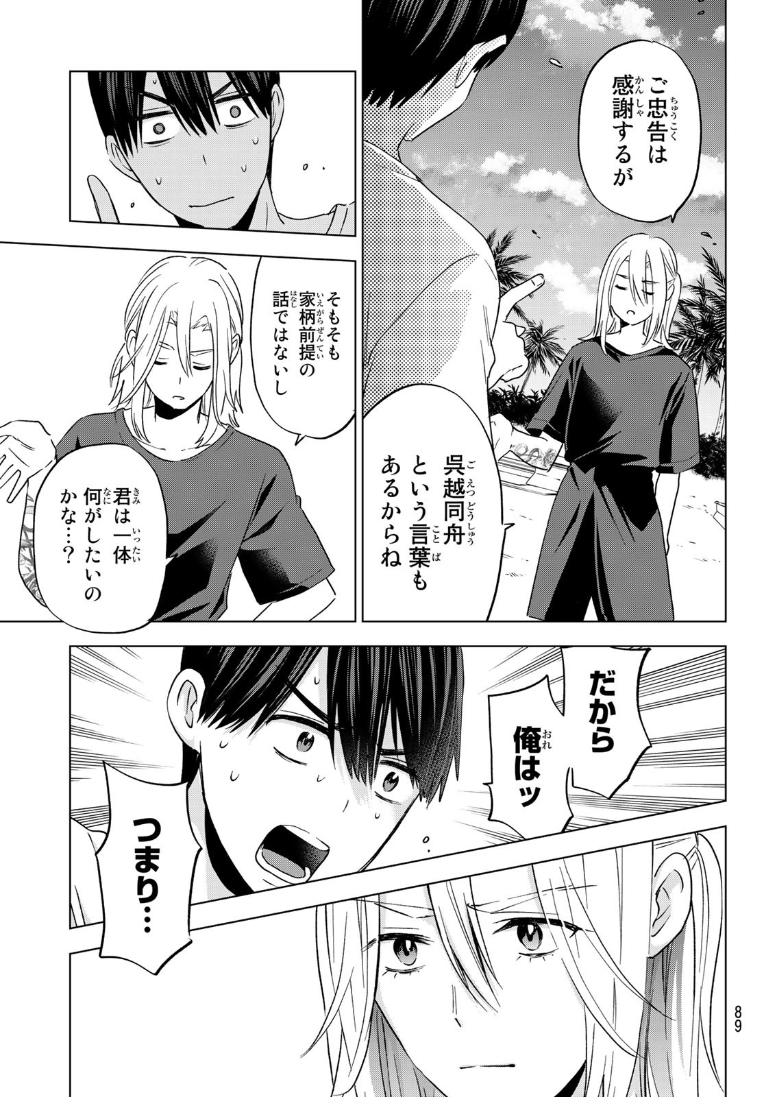 カッコウの許嫁 - 第131話 - Page 6