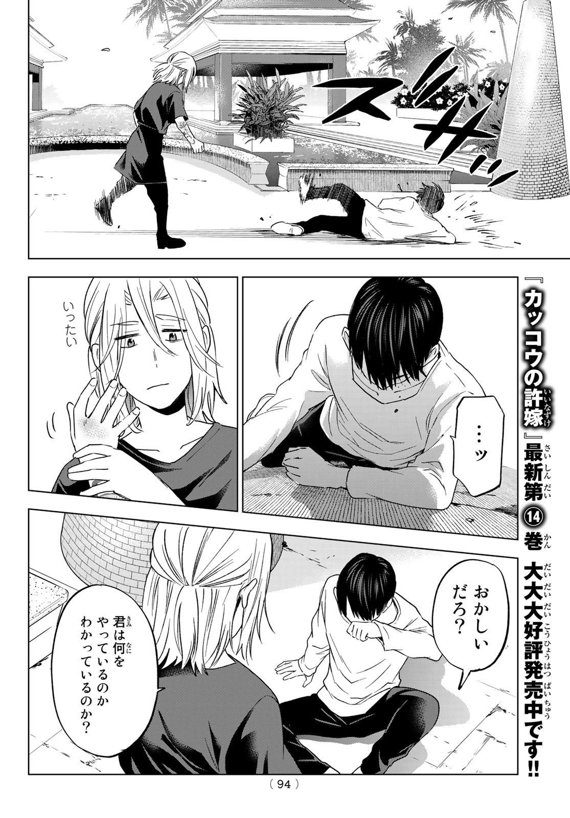 カッコウの許嫁 - 第131話 - Page 11