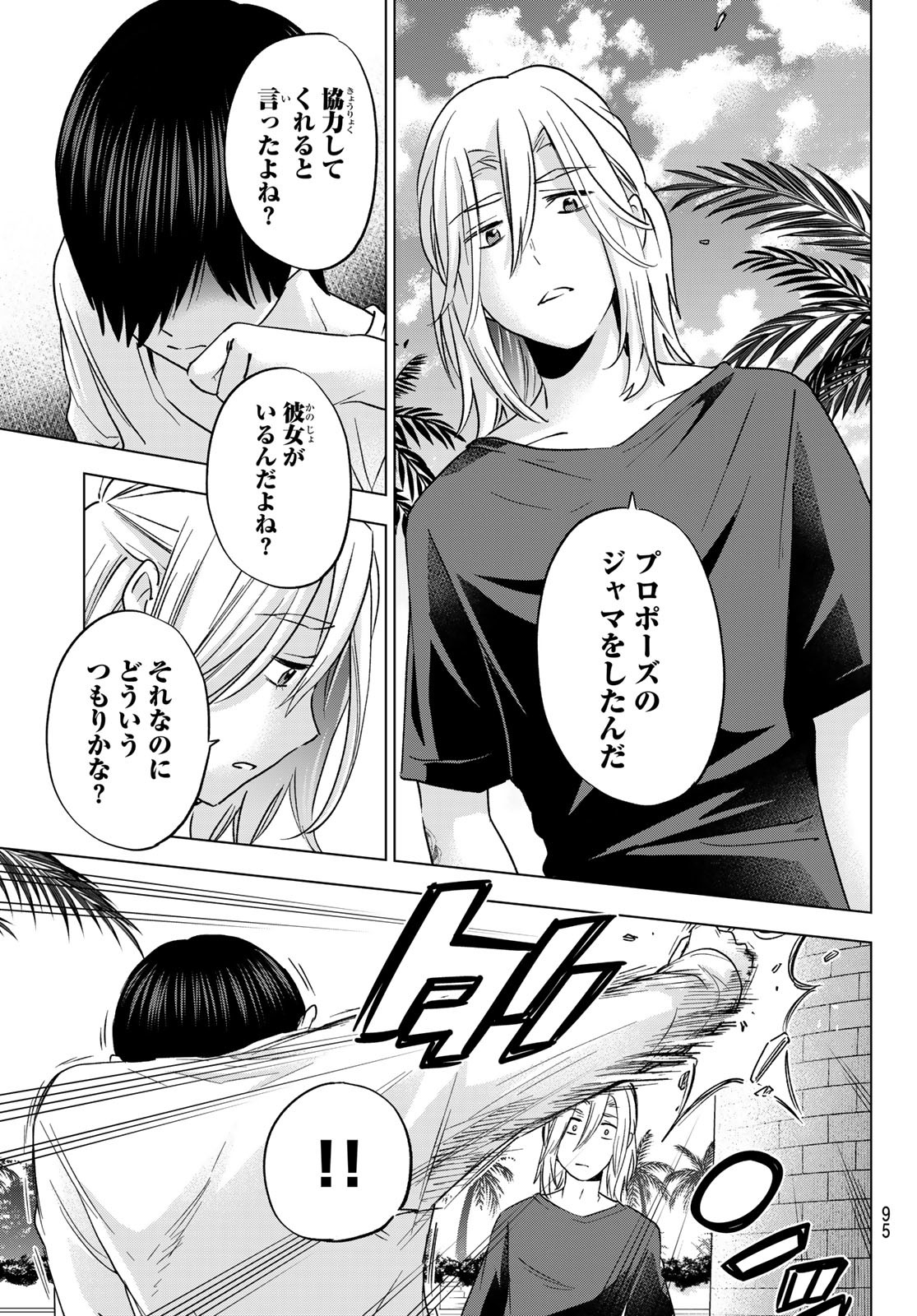 カッコウの許嫁 - 第131話 - Page 12