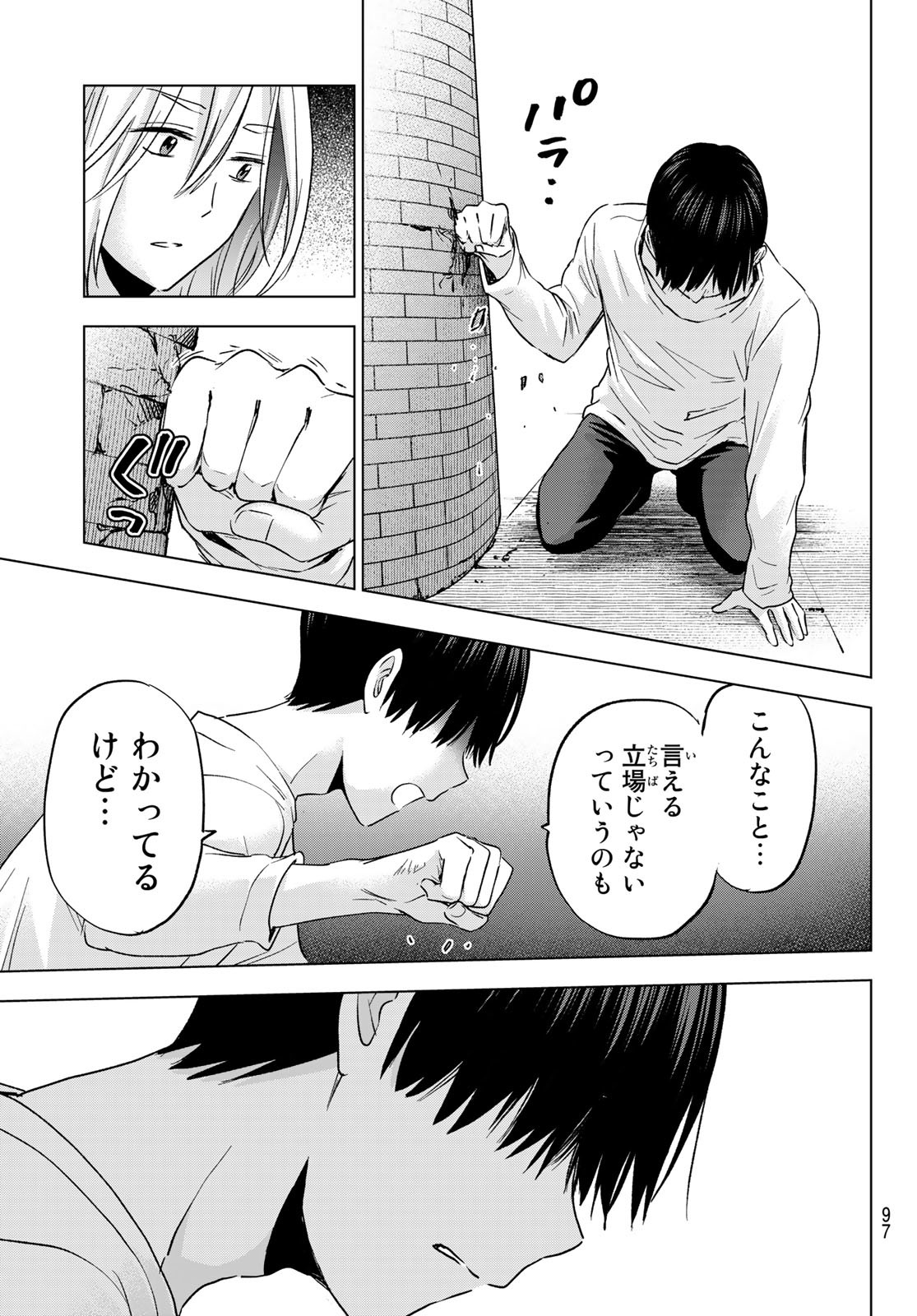 カッコウの許嫁 - 第131話 - Page 14