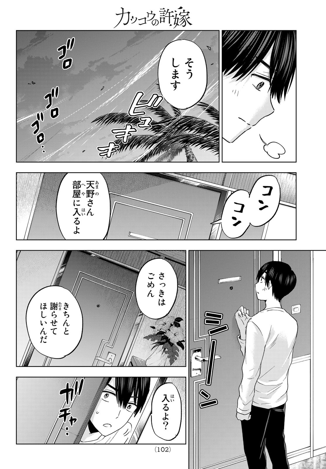 カッコウの許嫁 - 第131話 - Page 19