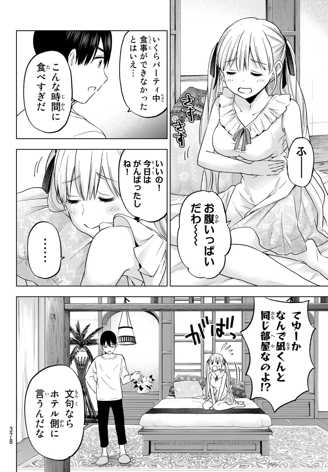 カッコウの許嫁 - 第130話 - Page 2