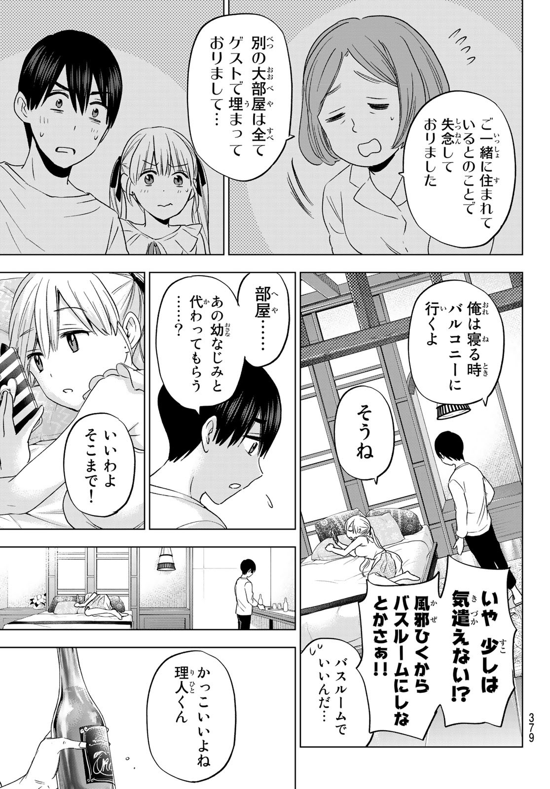 カッコウの許嫁 - 第130話 - Page 3