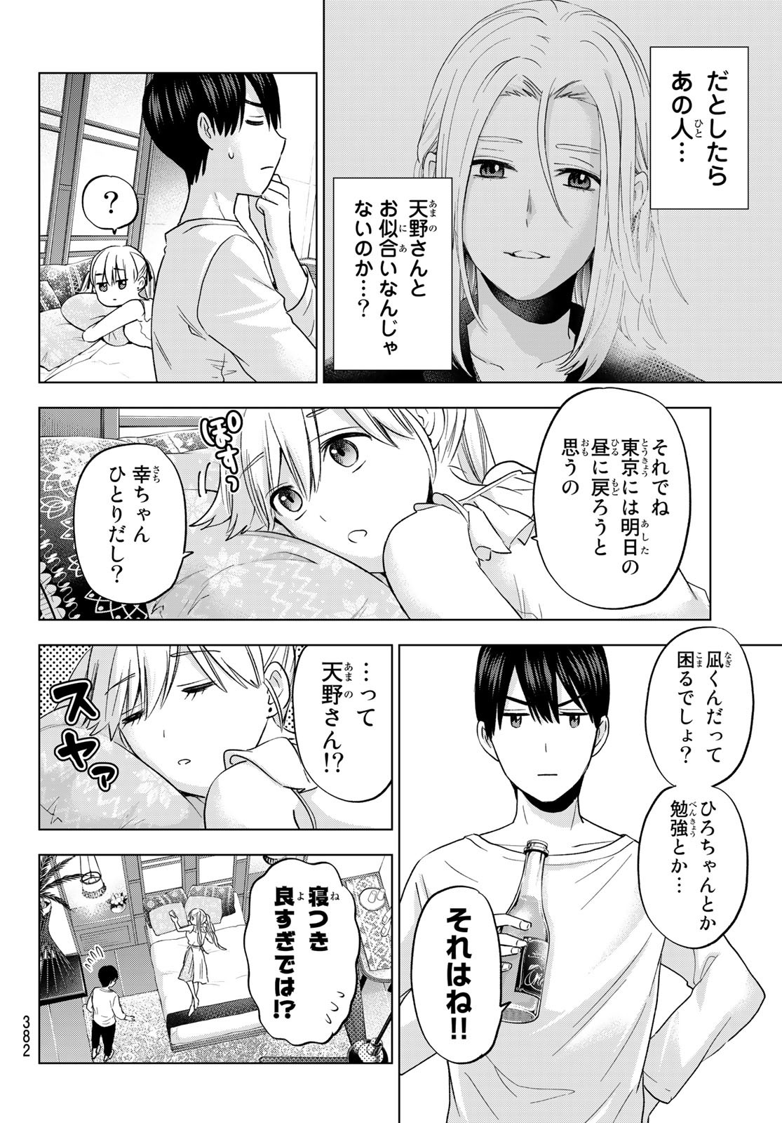 カッコウの許嫁 - 第130話 - Page 6