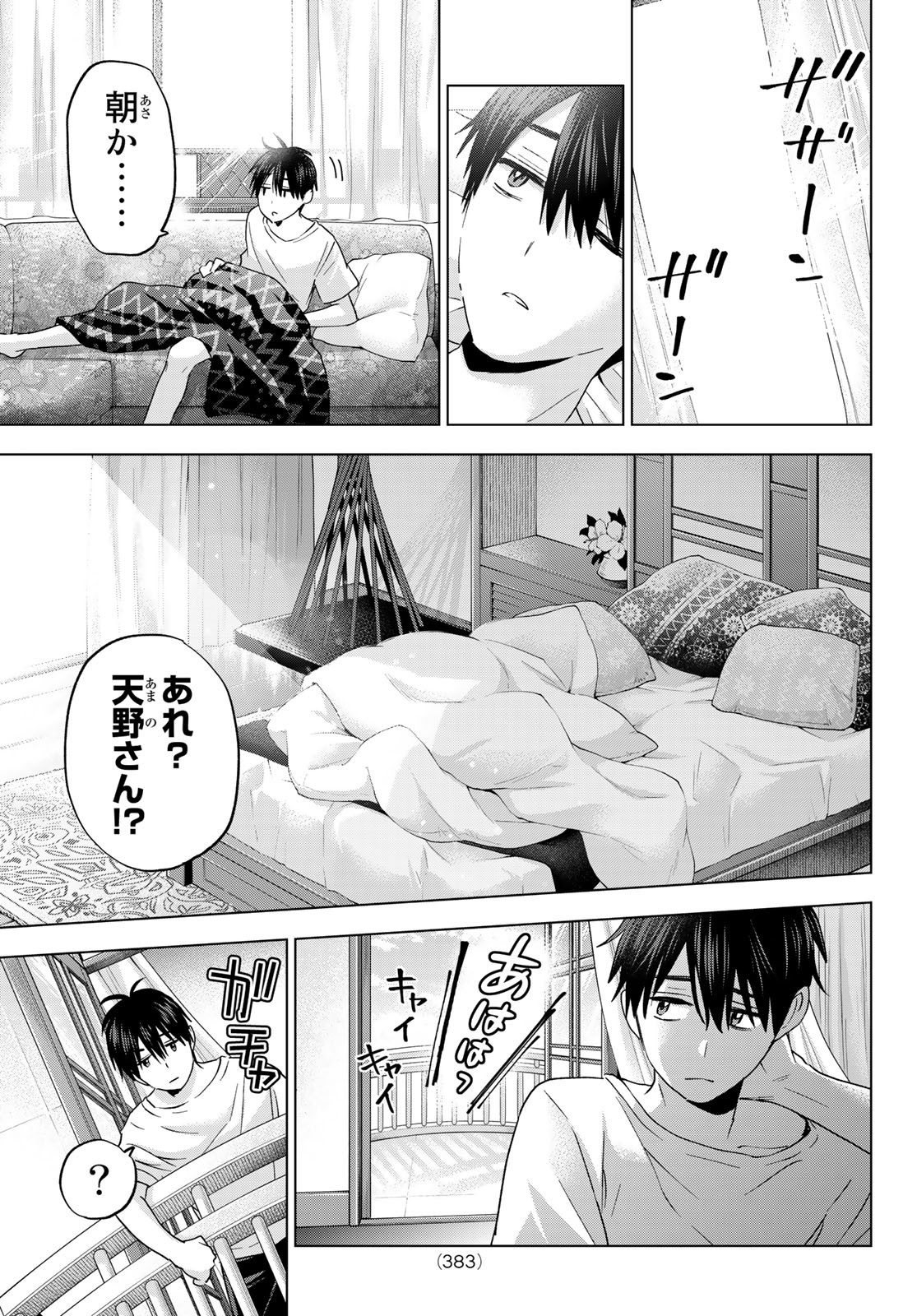 カッコウの許嫁 - 第130話 - Page 7