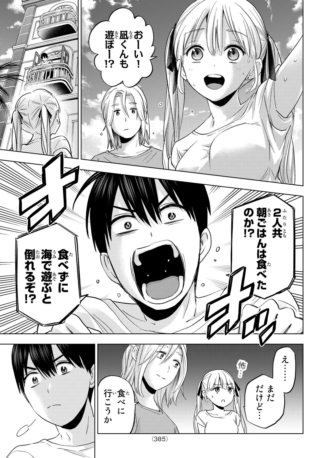 カッコウの許嫁 - 第130話 - Page 9