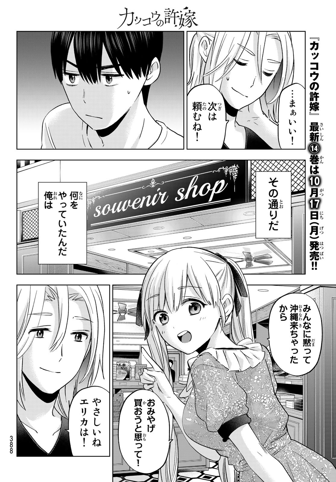 カッコウの許嫁 - 第130話 - Page 12