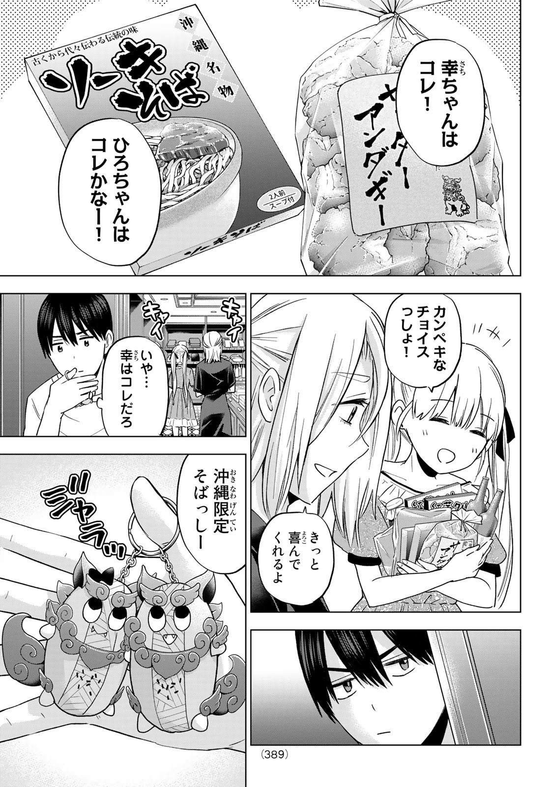 カッコウの許嫁 - 第130話 - Page 13