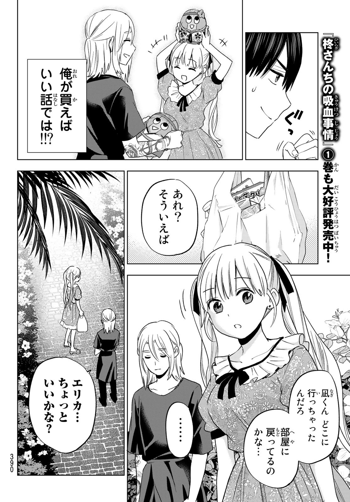 カッコウの許嫁 - 第130話 - Page 14